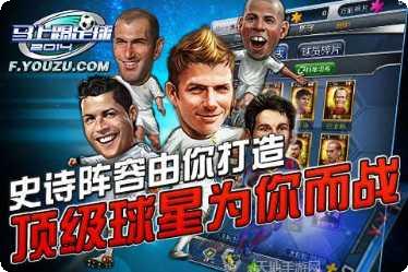 马上踢足球百度版攻略