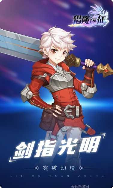 猎魔远征之梦幻大陆最新活动