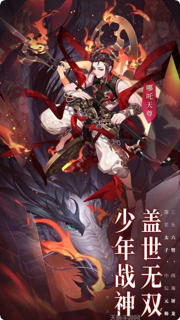 少年西游记手游