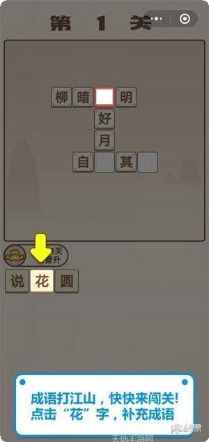 成语闯关王最新版本