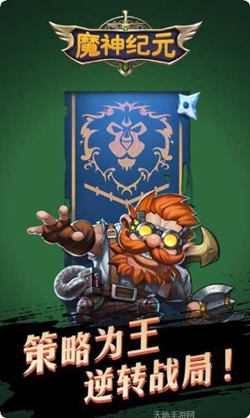 魔神纪元暴风契约下载