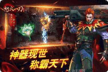 怒火一刀绿色服下载