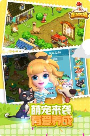 全民农场大丰收攻略