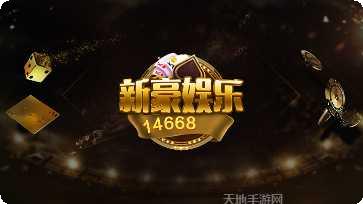 新豪国际最新版本