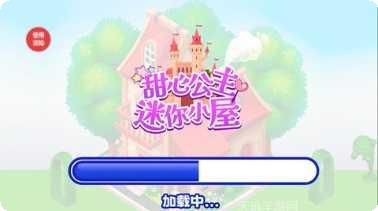 甜心公主故事角色