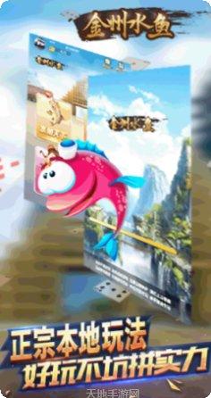 金州水鱼棋牌安卓版