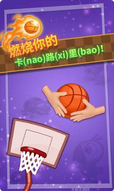 篮球高高手下载地址