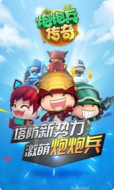 炮炮兵团新手教程