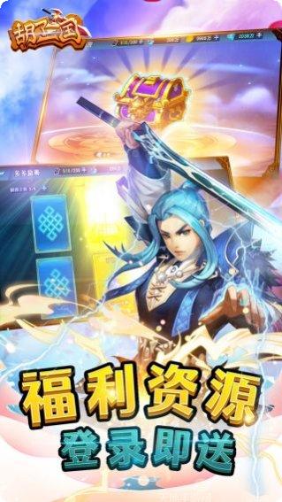 胡了三国游戏攻略