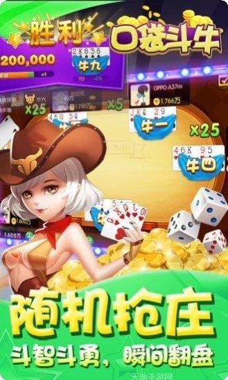 口袋斗牛腾讯版最新版本