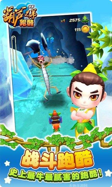 葫芦兄弟跑酷争霸版无限金币