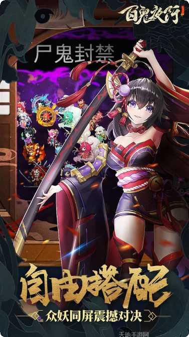 百鬼夜行祭活动更新