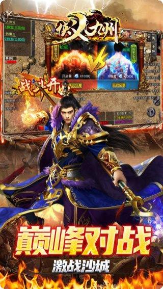 侠义九州飞升版攻略