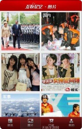 互联星空游戏攻略