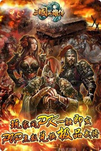 三国英雄角色收集