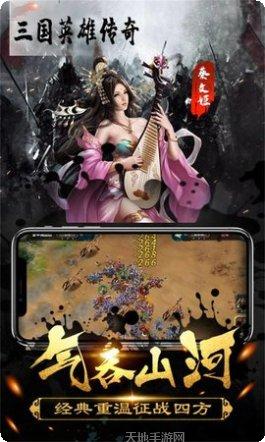 三国英雄在线对战