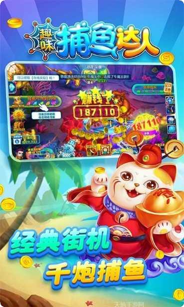 趣味捕鱼游戏技巧