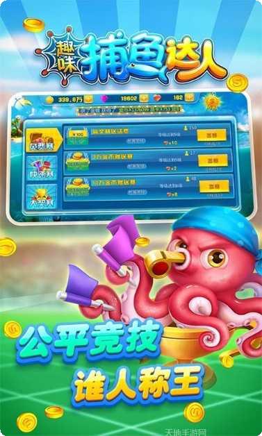 趣味捕鱼安卓版