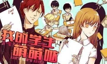 我的学妹夏日来袭最新活动