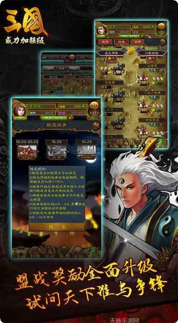 三国威力加强版360版最新版本