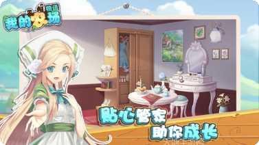 我的农场种地种菜玩法