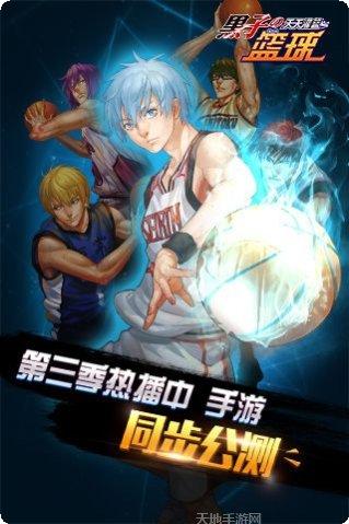 黑子的篮球最新版本更新