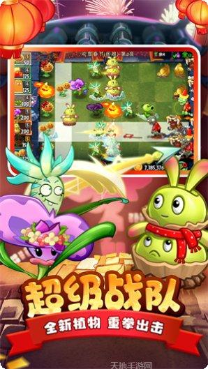 植物大战僵尸全明星未来世界下载