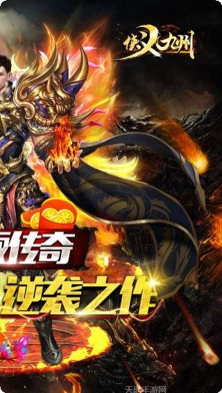 侠义九州变态版激活码