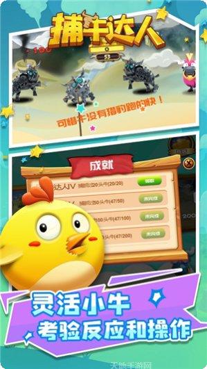 捕牛达人游戏下载