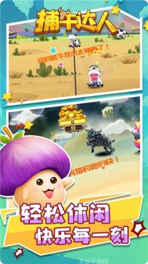 捕牛达人最新版本