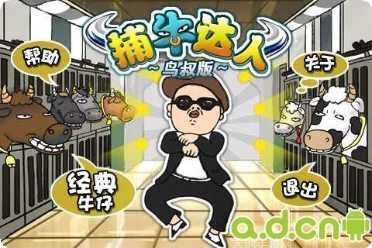 捕牛达人玩法介绍