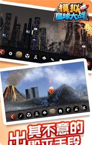 模拟星球破坏2游戏下载