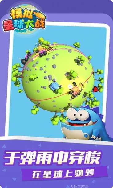 模拟星球破坏2高清截图