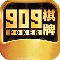 开元909棋牌游戏