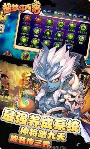 超梦斗西游星耀版角色