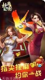 边锋杭麻圈苹果版