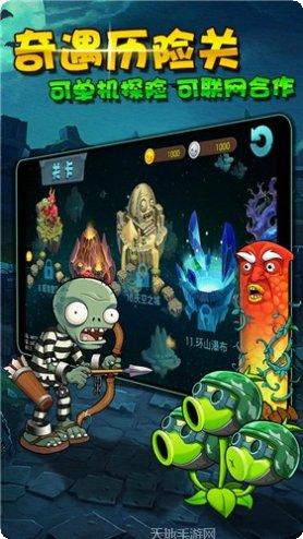 植物大战僵尸全明星未来世界下载