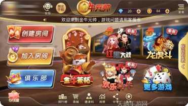 金牛元帅游戏攻略