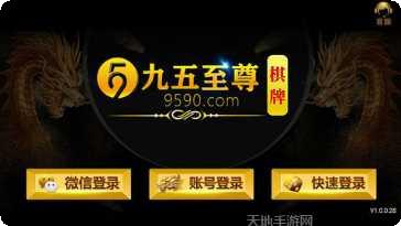 九五至尊国际游戏攻略