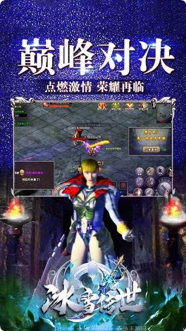 冰雪传世烈焰荣光活动