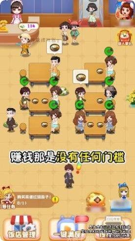 饭店模拟器红包版玩法