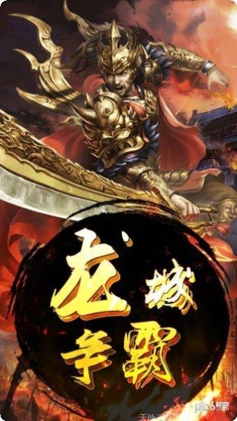 龙城霸权礼包领取