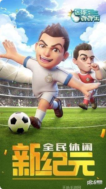 足球弹珠台玩法介绍