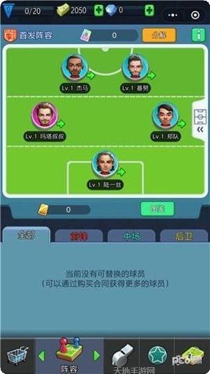 足球弹珠台最新版本