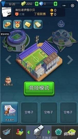 足球弹珠台挑战模式