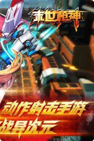 末日枪火武器收集