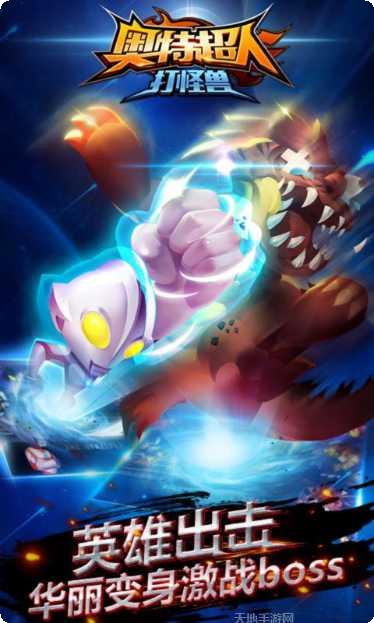 奥特超人王者对决角色