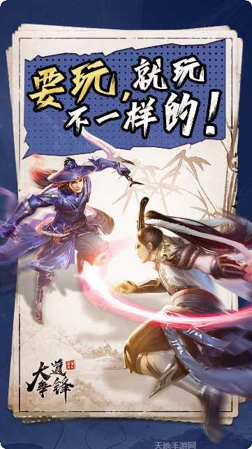 大道争锋游戏攻略