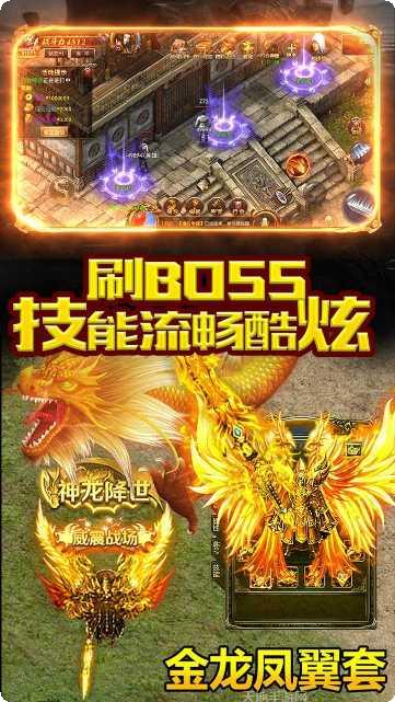 龙城霸业打金版攻略