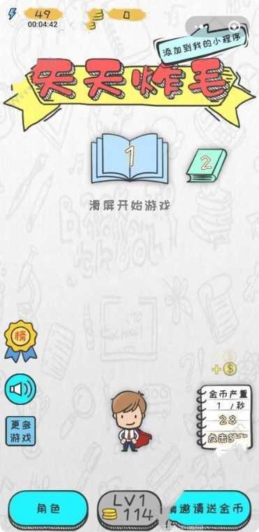 天天炸毛游戏攻略